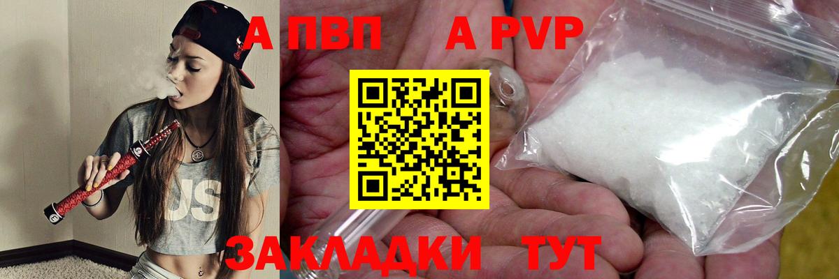 Альфа ПВП Crystall Ирбит