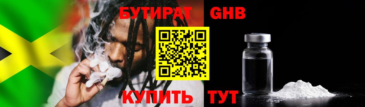 Бутират оксибутират  Вход с VPN  Ирбит 