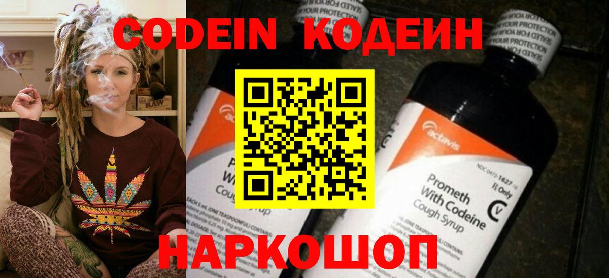Кодеин Purple Drank  где купить наркоту  Вход с VPN  Ирбит  Codein Purple Drank 