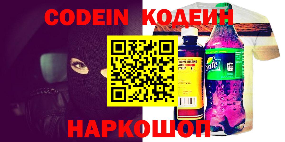 Кодеиновый сироп Lean напиток Lean (лин) Ирбит